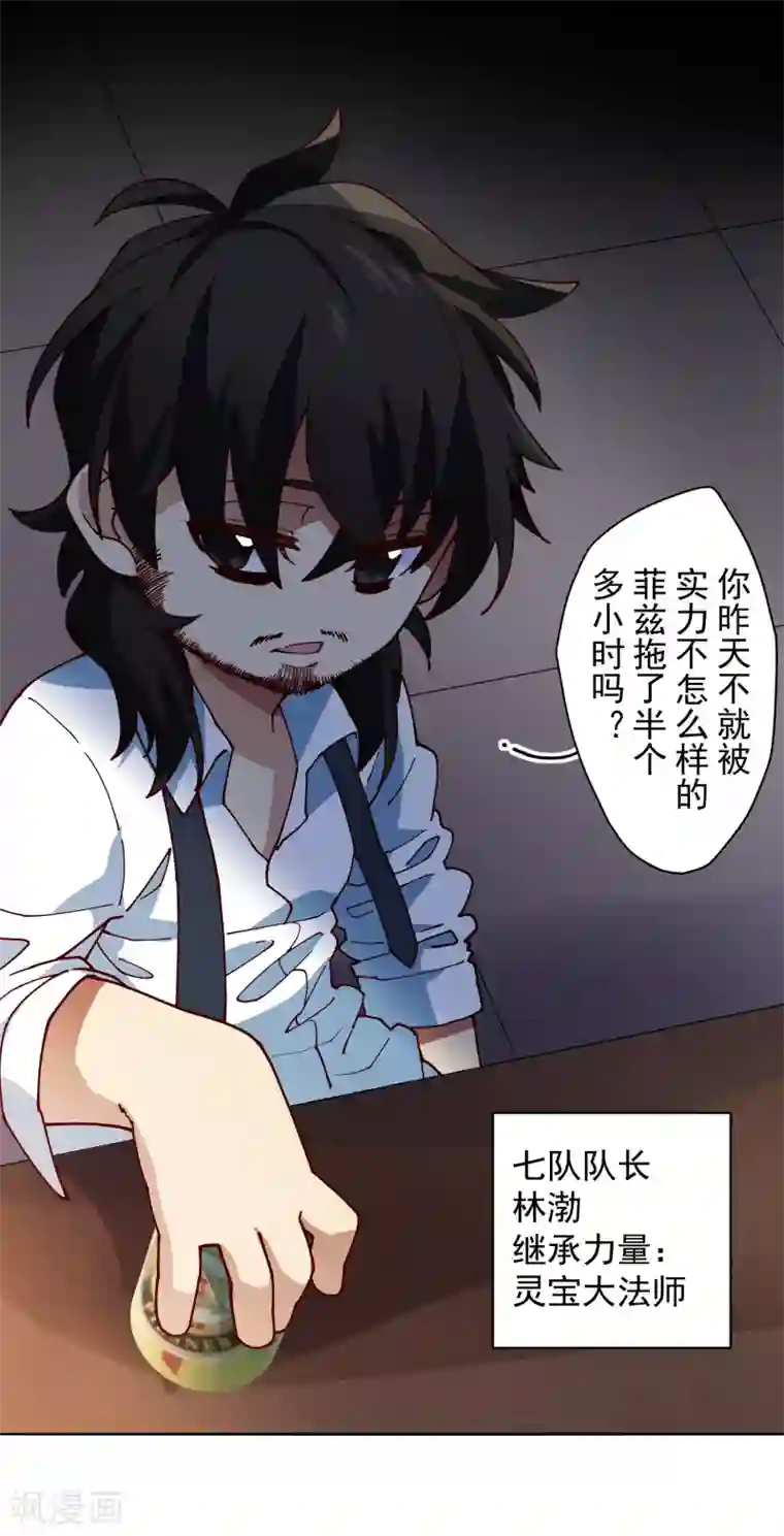 封·禁神录第122话 队长会议