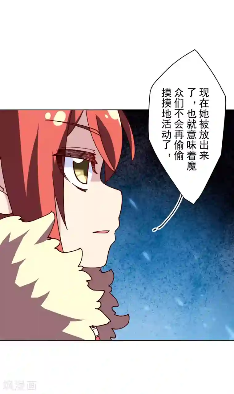 封·禁神录第122话 队长会议