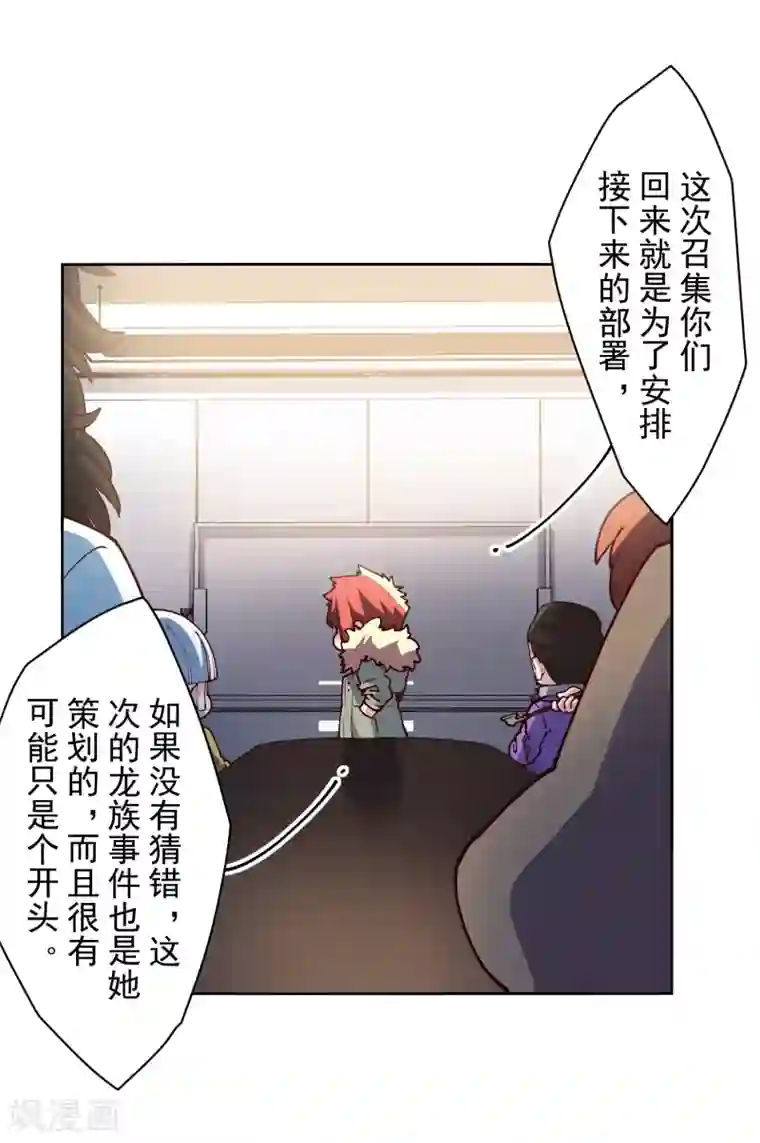 封·禁神录第122话 队长会议