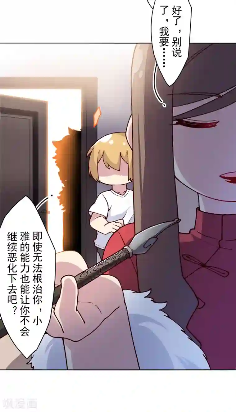 封·禁神录第122话 队长会议