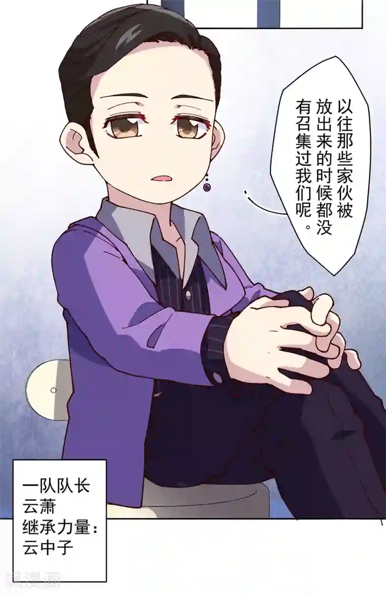 封·禁神录第122话 队长会议