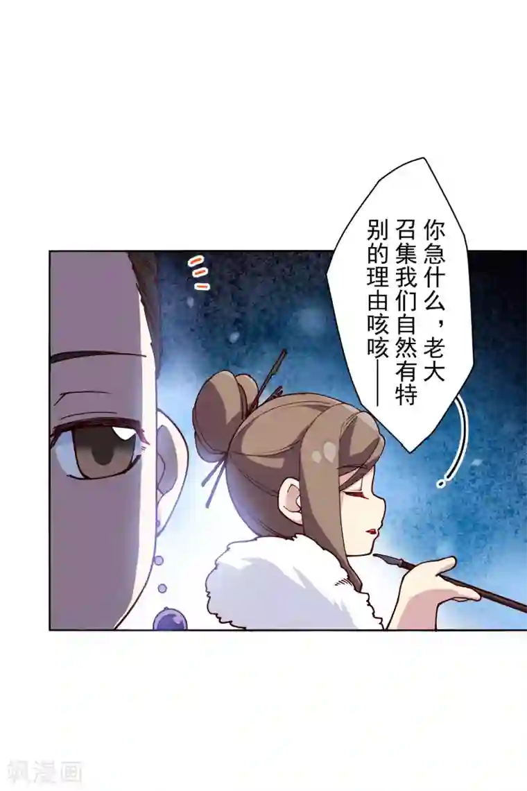 封·禁神录第122话 队长会议