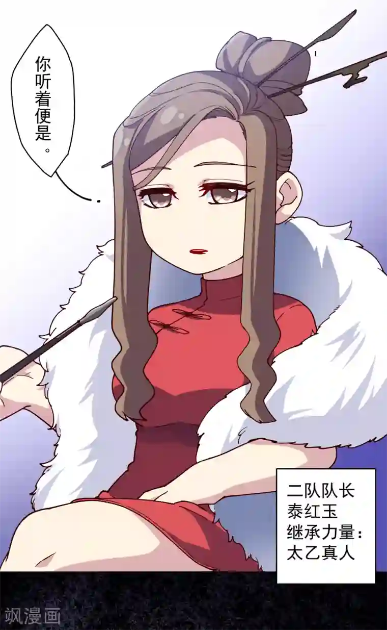 封·禁神录第122话 队长会议