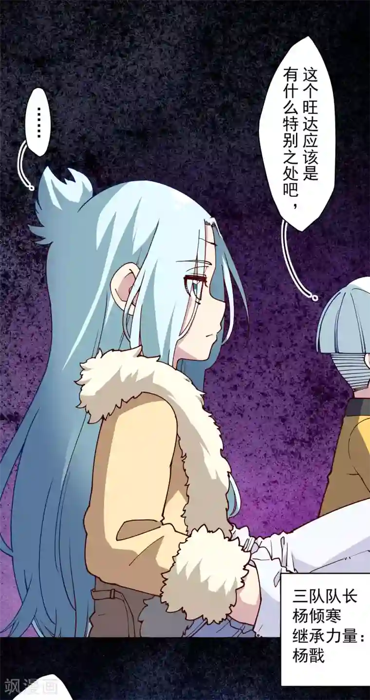 封·禁神录第122话 队长会议