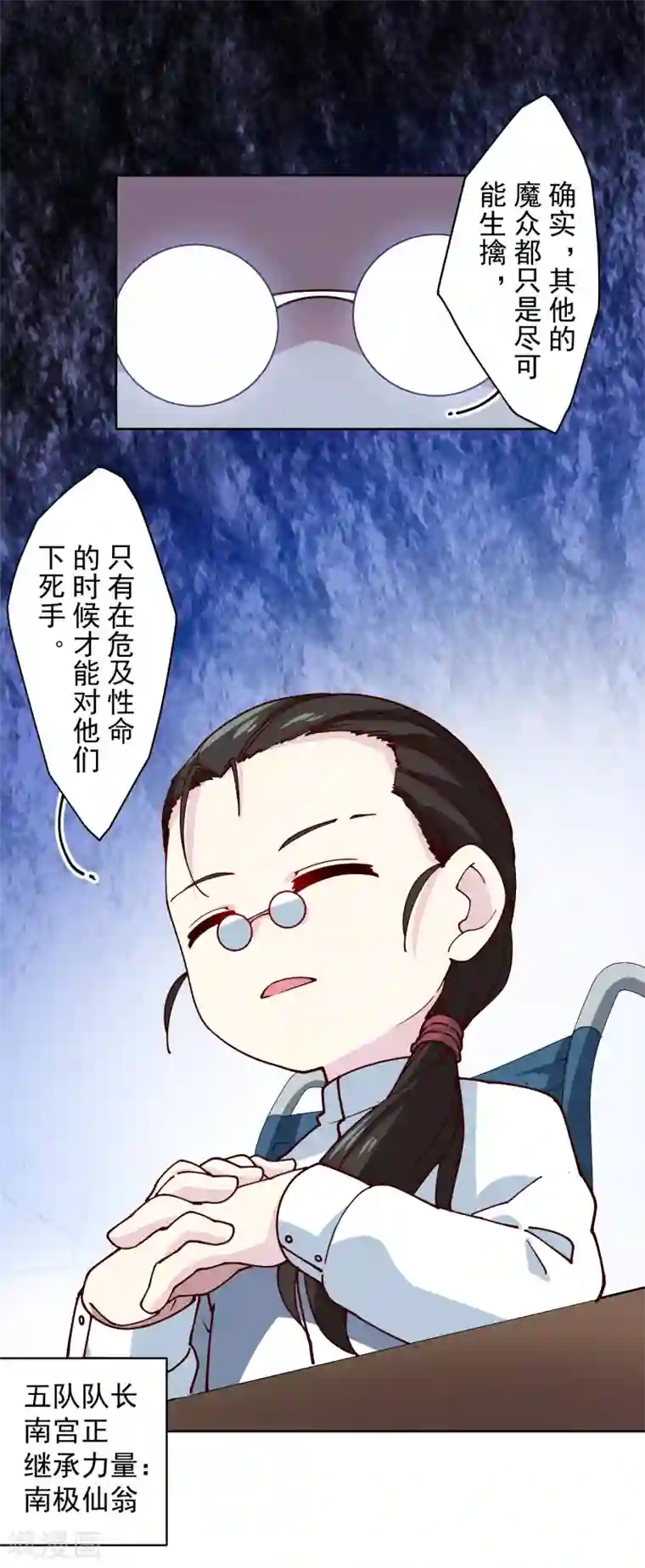 封·禁神录第122话 队长会议