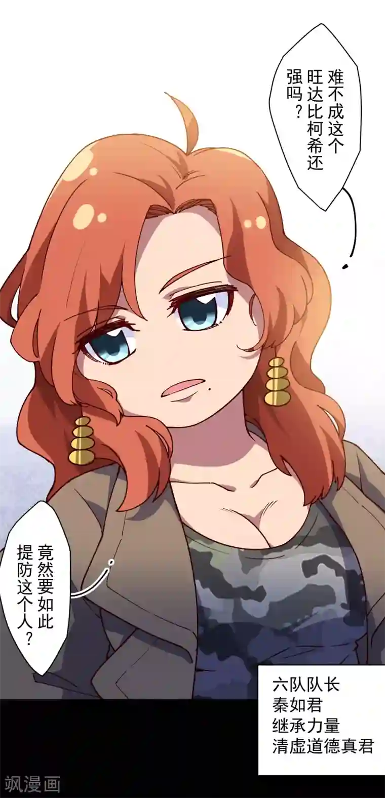 封·禁神录第122话 队长会议