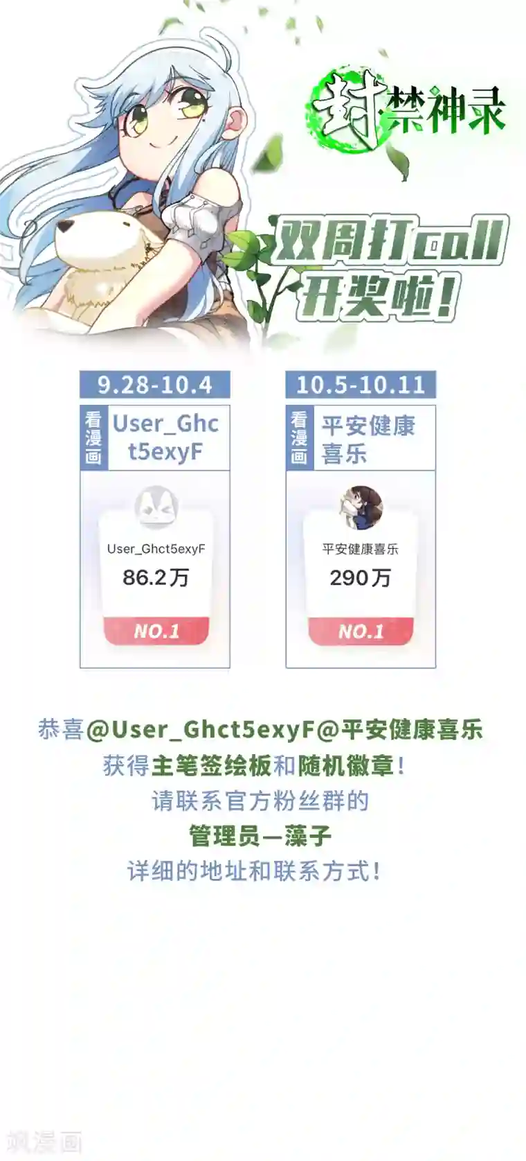 封·禁神录双周打call开奖公告