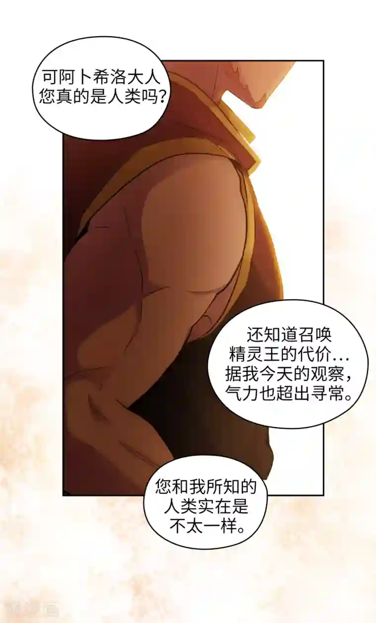 阿多尼斯第296话 我要成为最强的剑士