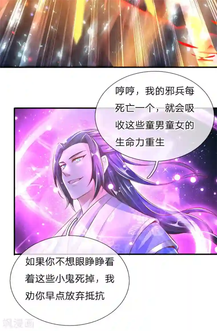 逆天剑神第299话 童男童女，炼制长生