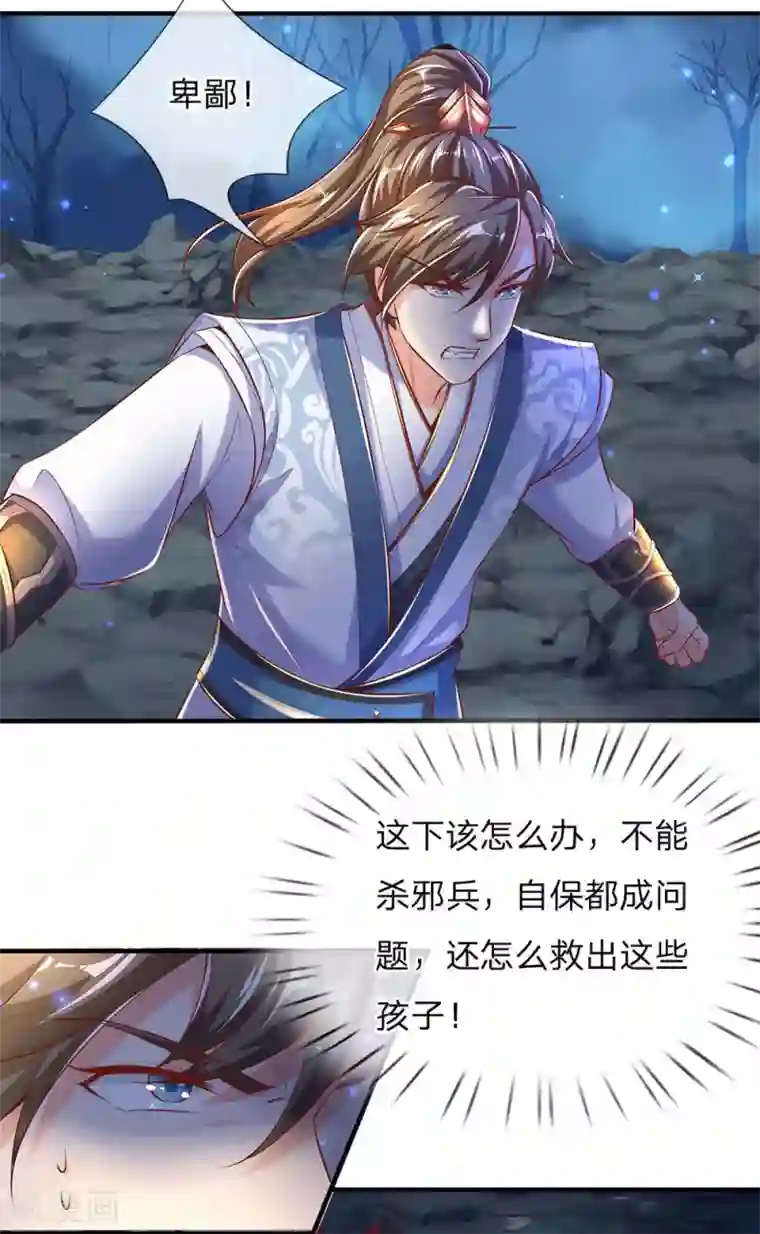 逆天剑神第299话 童男童女，炼制长生