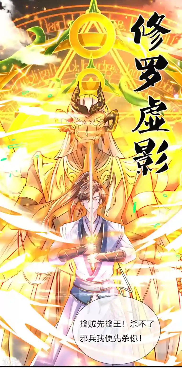 逆天剑神第299话 童男童女，炼制长生