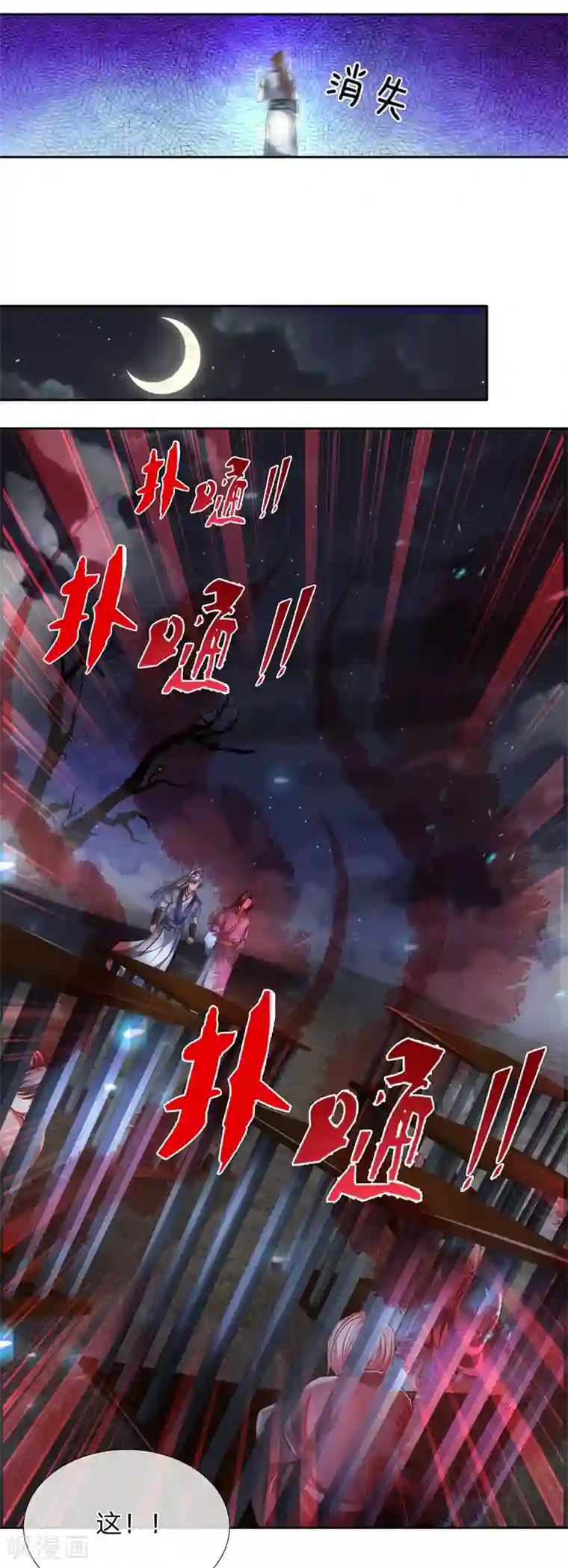 逆天剑神第299话 童男童女，炼制长生