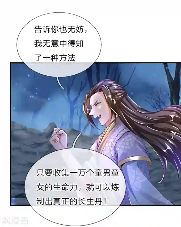 逆天剑神第299话 童男童女，炼制长生