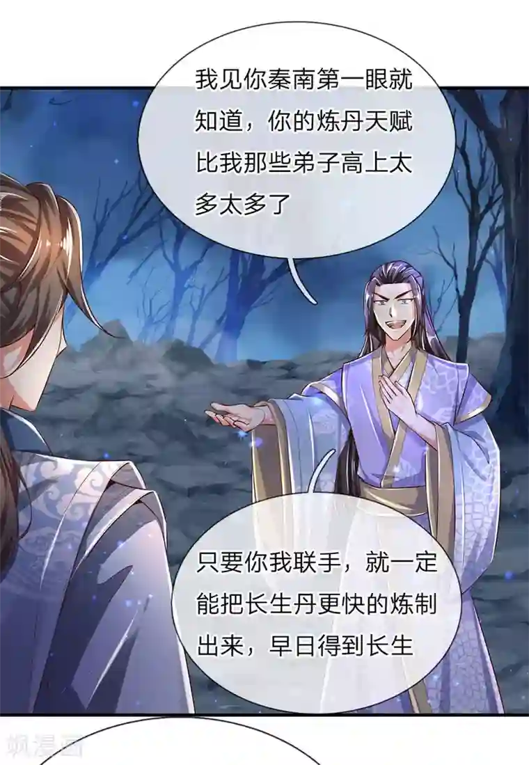 逆天剑神第299话 童男童女，炼制长生