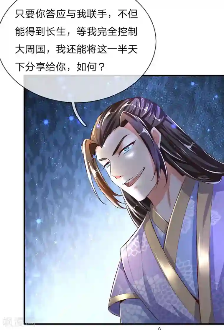 逆天剑神第299话 童男童女，炼制长生