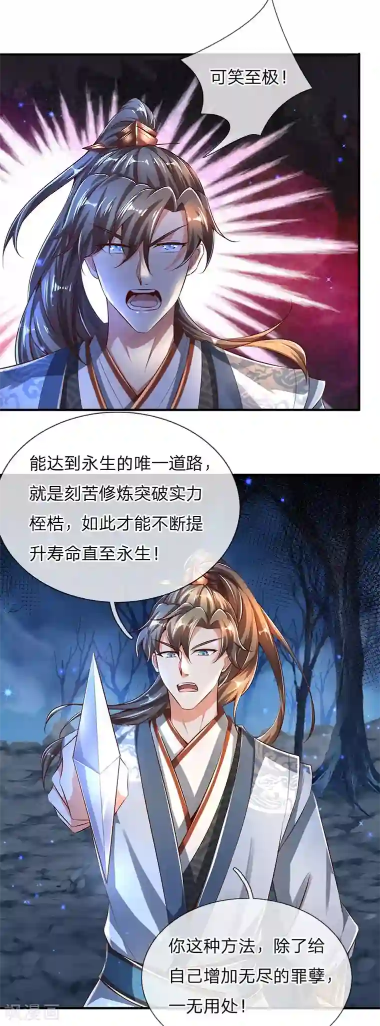 逆天剑神第299话 童男童女，炼制长生