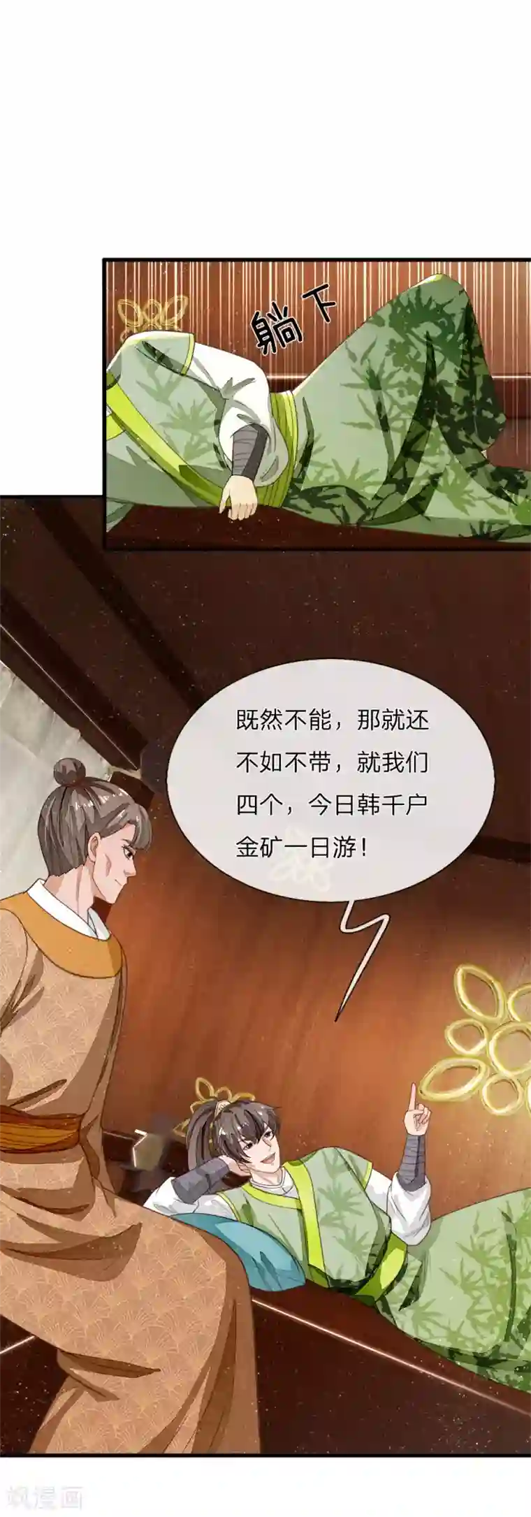 史上第一纨绔第113话 金矿一日游