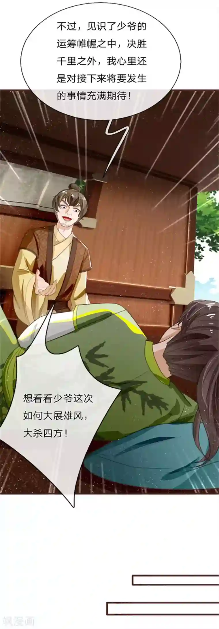 史上第一纨绔第113话 金矿一日游