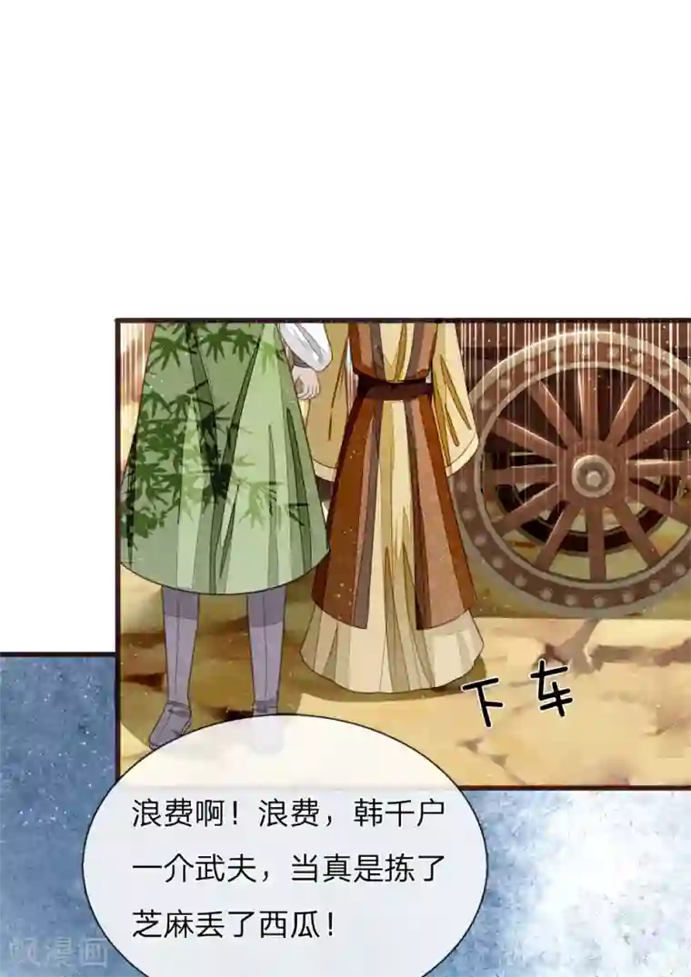 史上第一纨绔第113话 金矿一日游