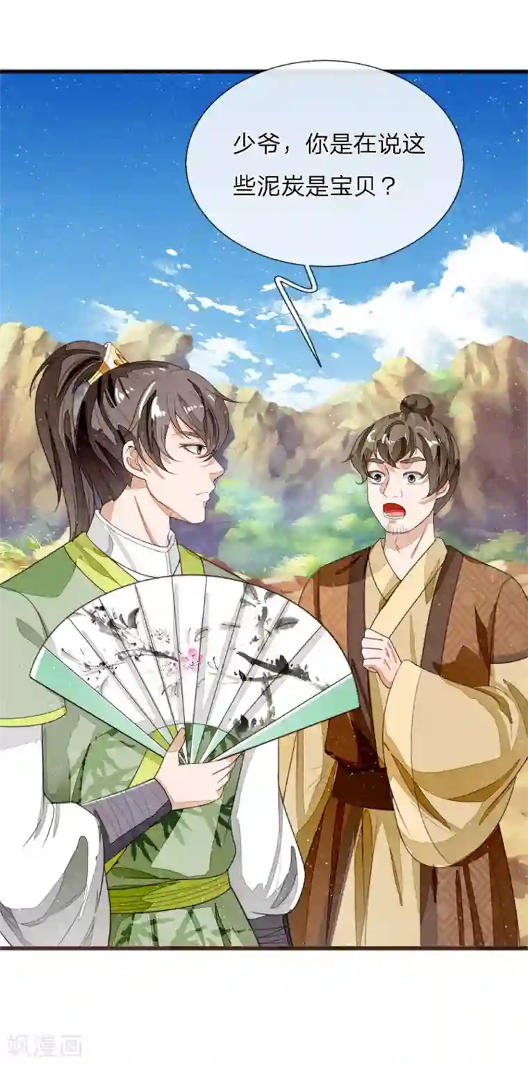 史上第一纨绔第113话 金矿一日游