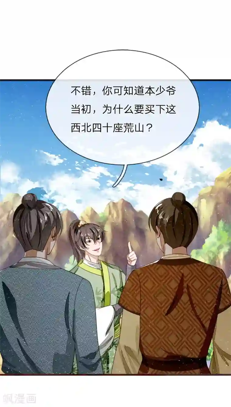史上第一纨绔第113话 金矿一日游