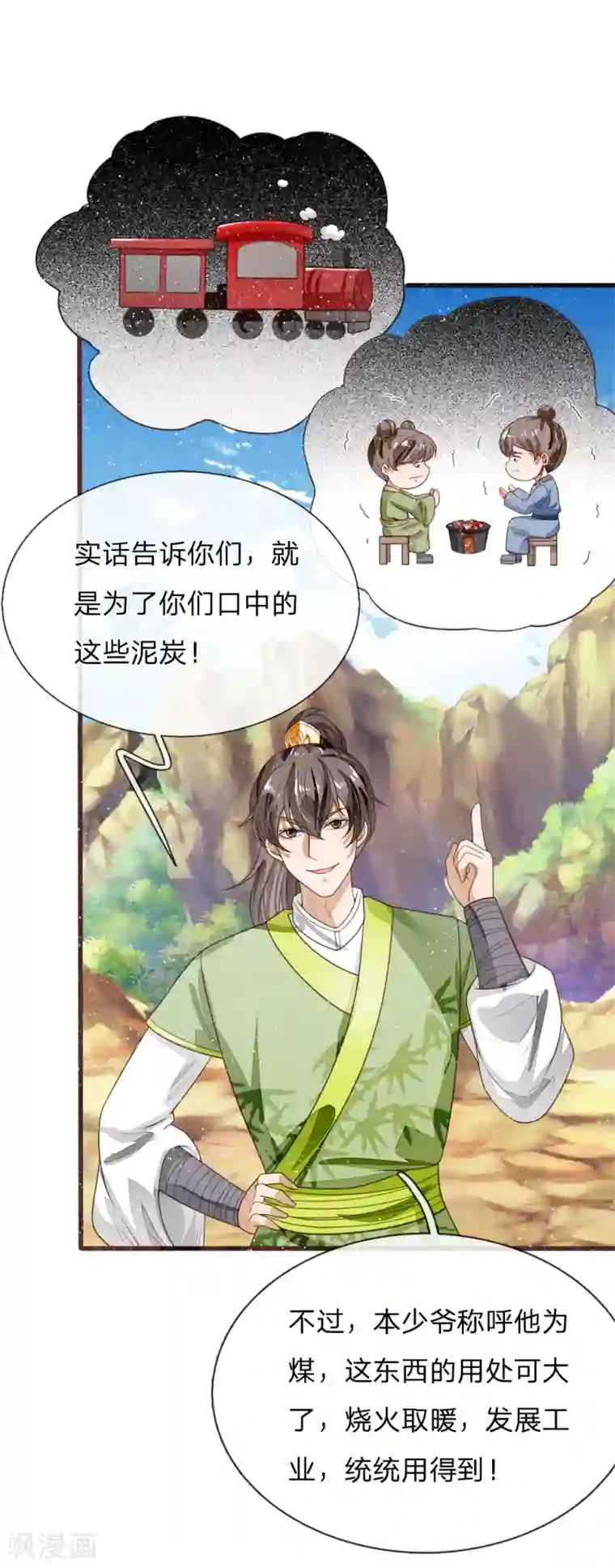 史上第一纨绔第113话 金矿一日游