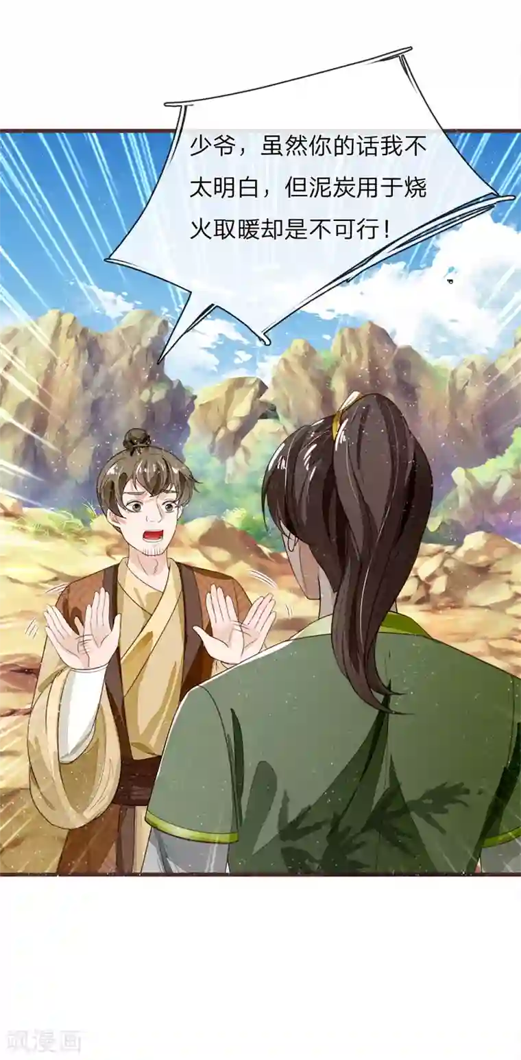 史上第一纨绔第113话 金矿一日游