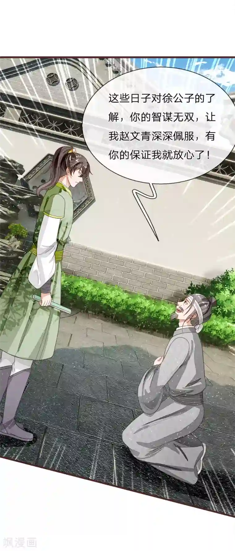 史上第一纨绔第113话 金矿一日游