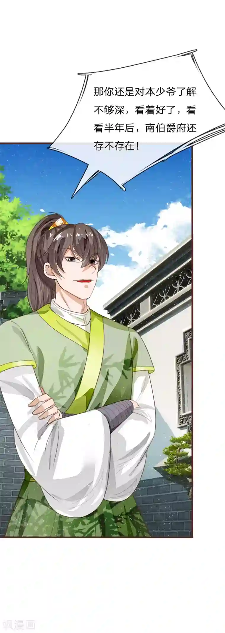 史上第一纨绔第113话 金矿一日游