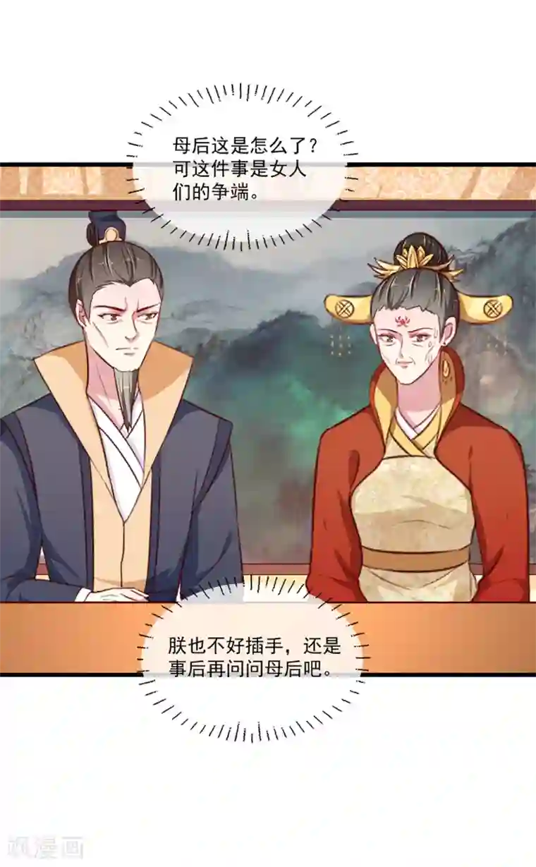 天才小毒妃之芸汐传奇第219话 我喜欢你