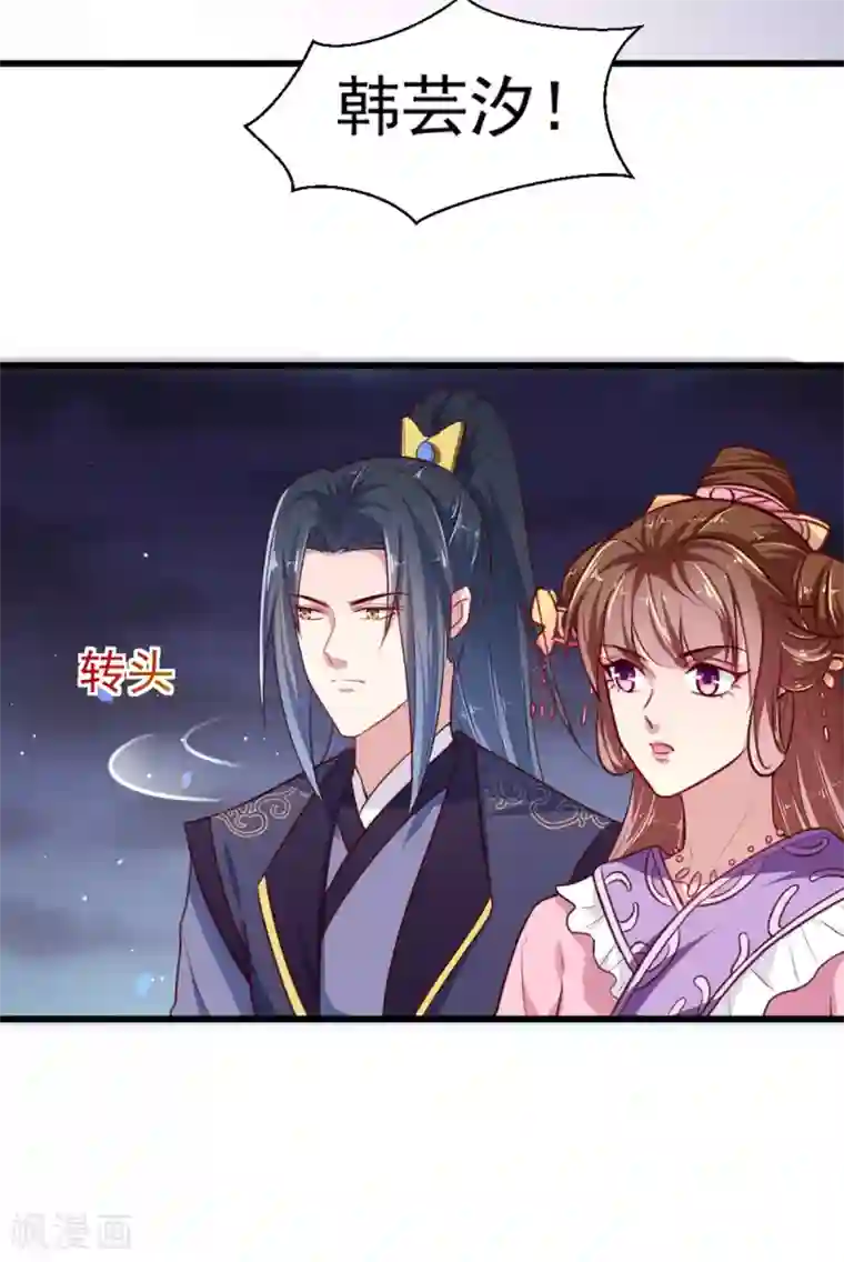 天才小毒妃之芸汐传奇第219话 我喜欢你