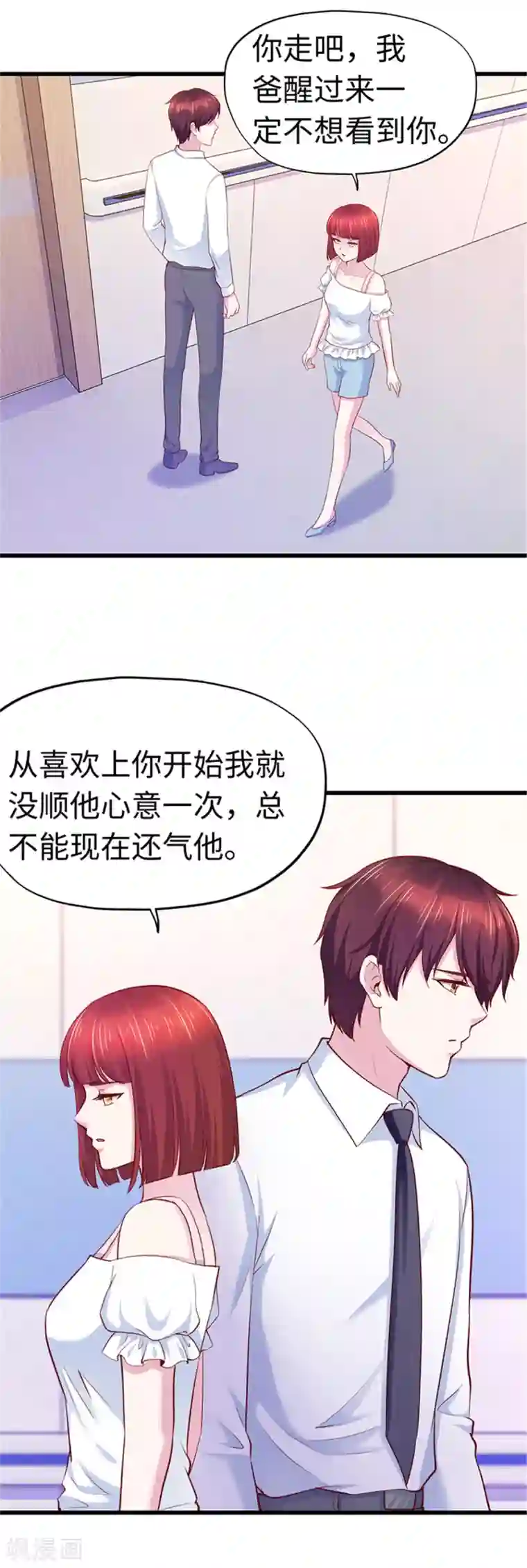 陆少的暖婚新妻第110话