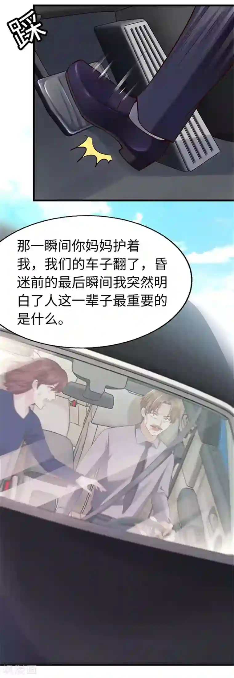 陆少的暖婚新妻第110话