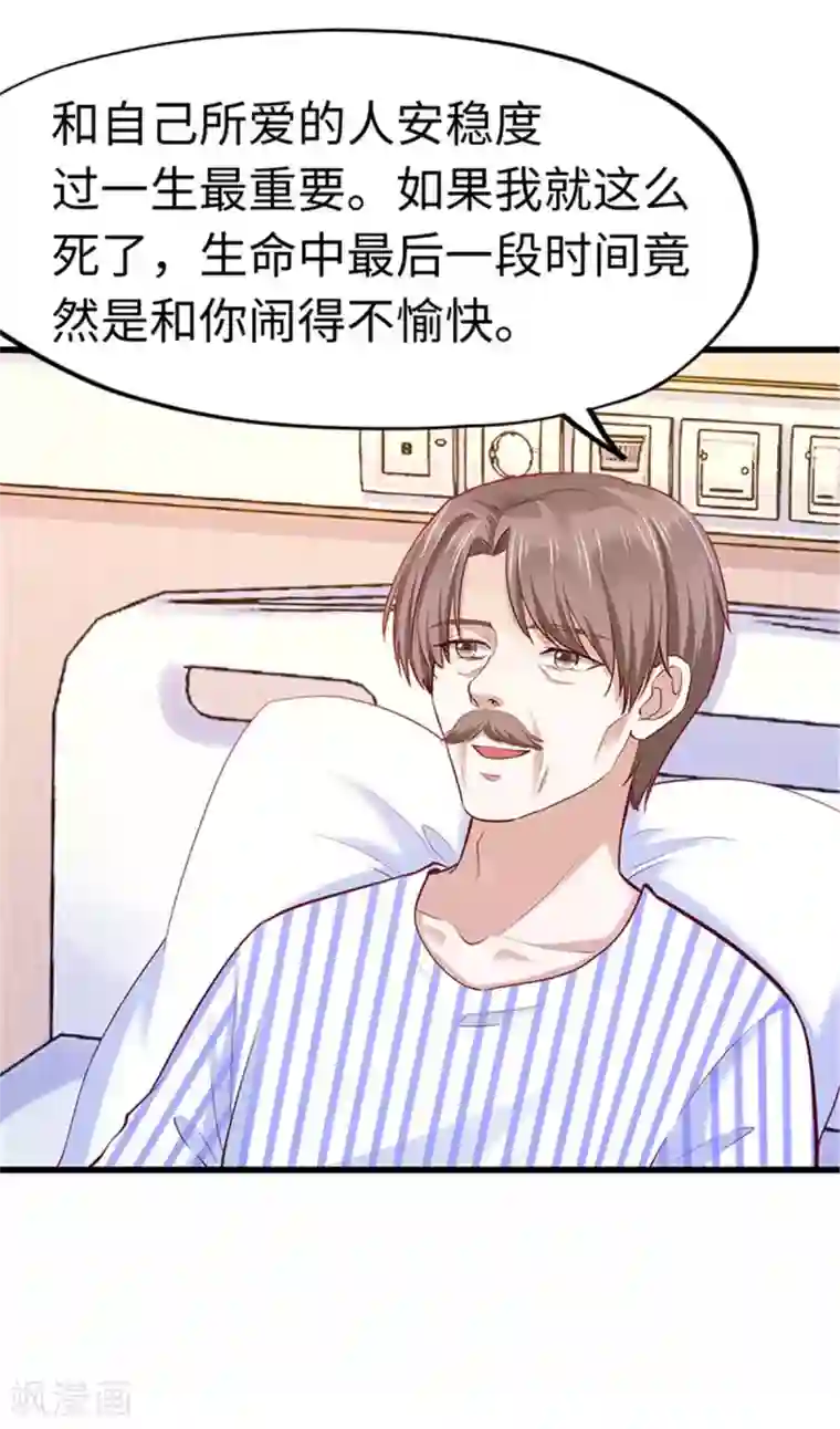 陆少的暖婚新妻第110话