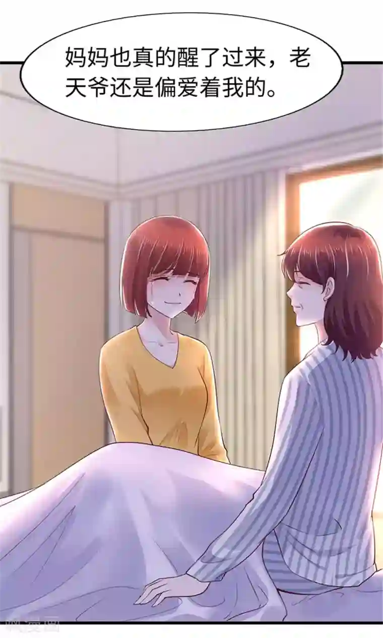 陆少的暖婚新妻第110话