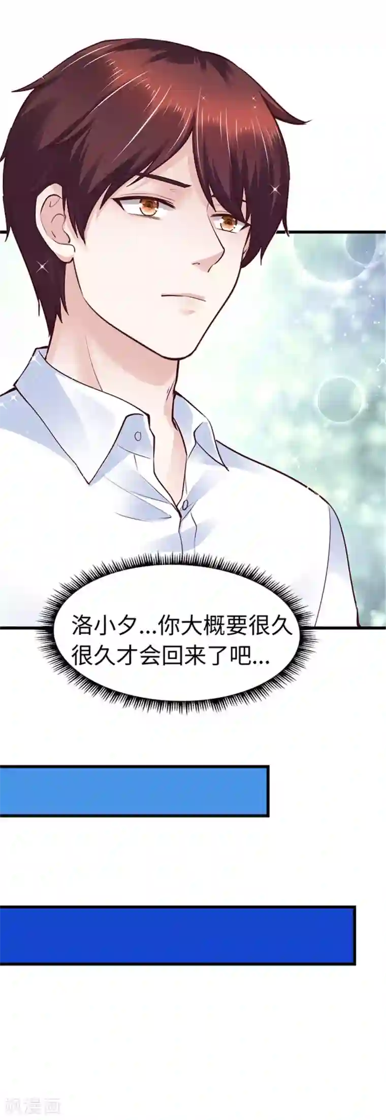 陆少的暖婚新妻第110话