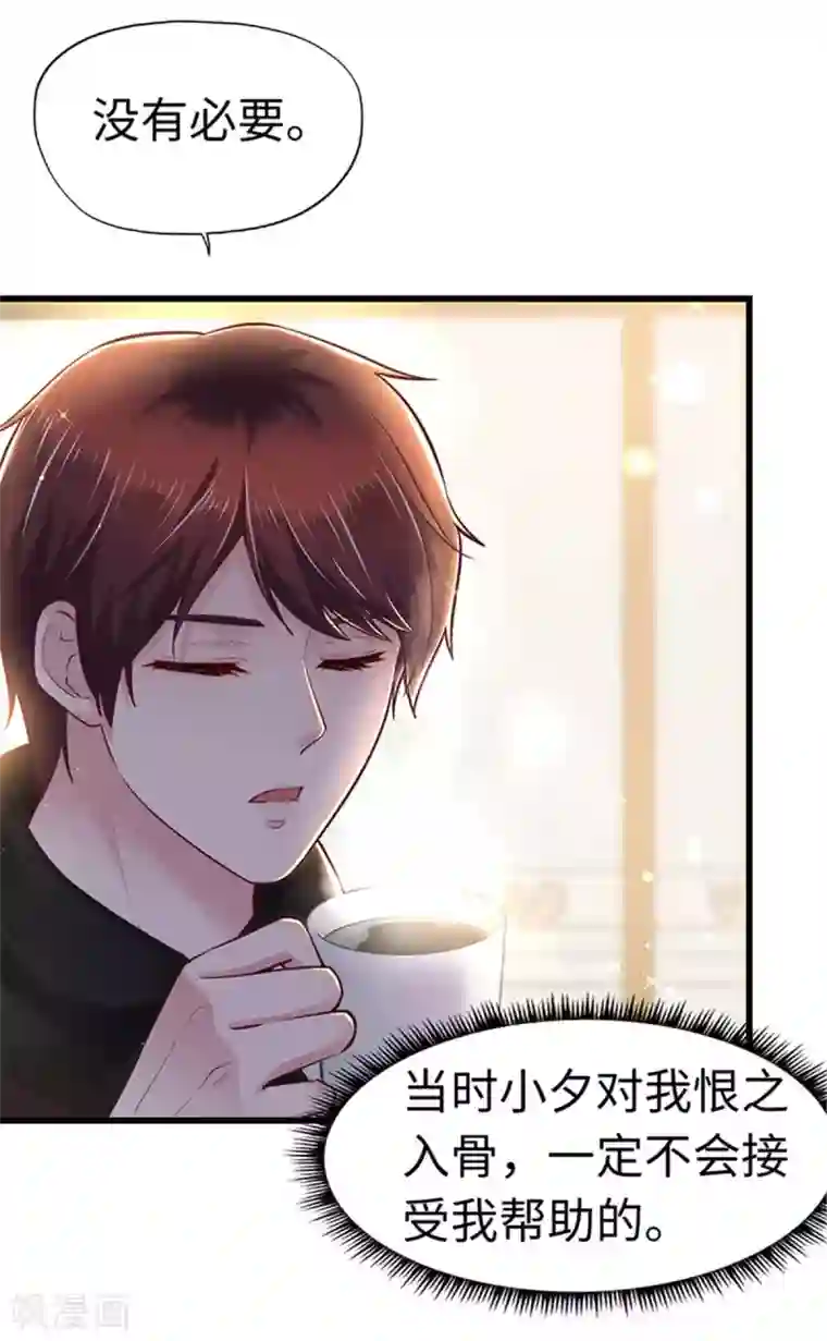 陆少的暖婚新妻第110话