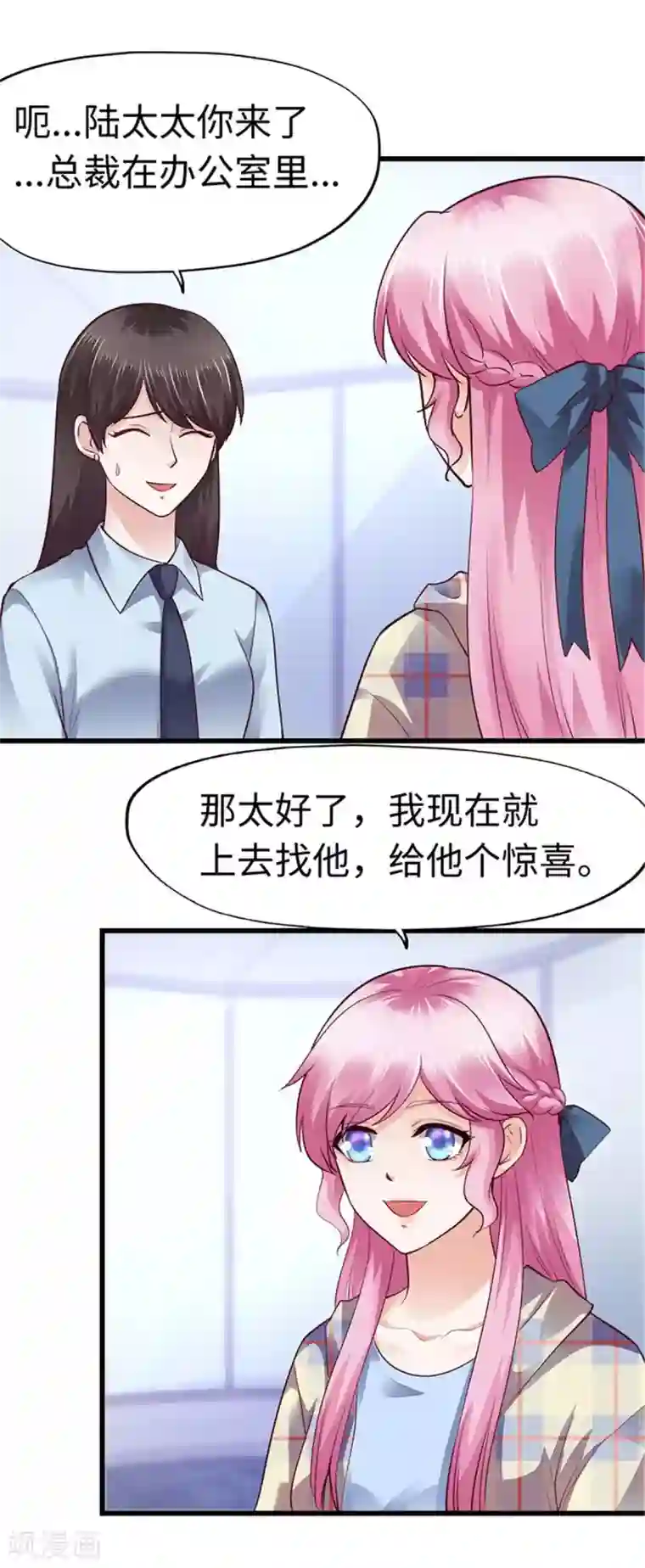 陆少的暖婚新妻第110话