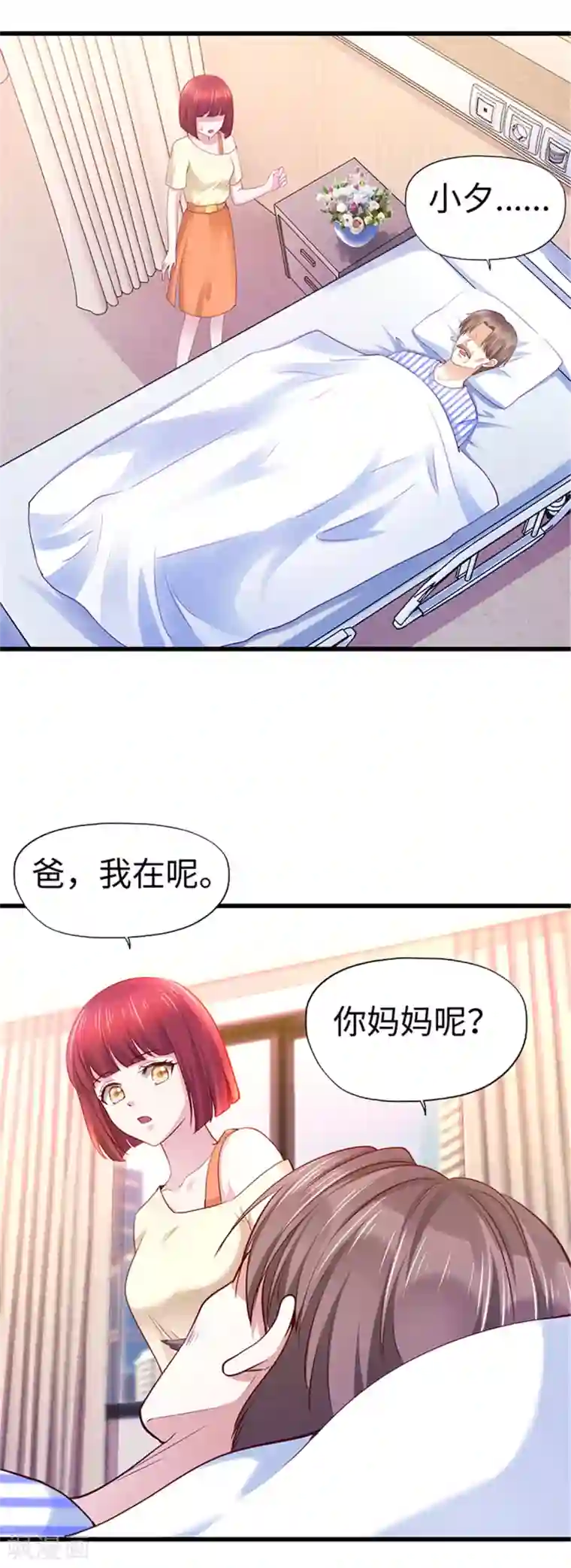 陆少的暖婚新妻第110话