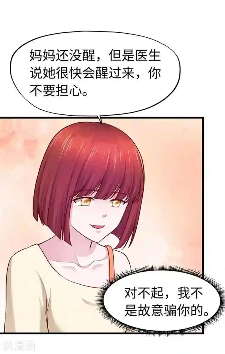 陆少的暖婚新妻第110话