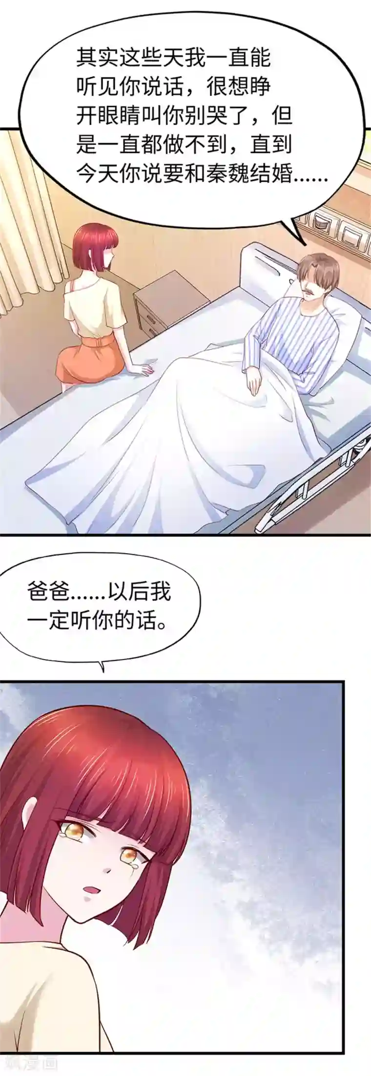 陆少的暖婚新妻第110话