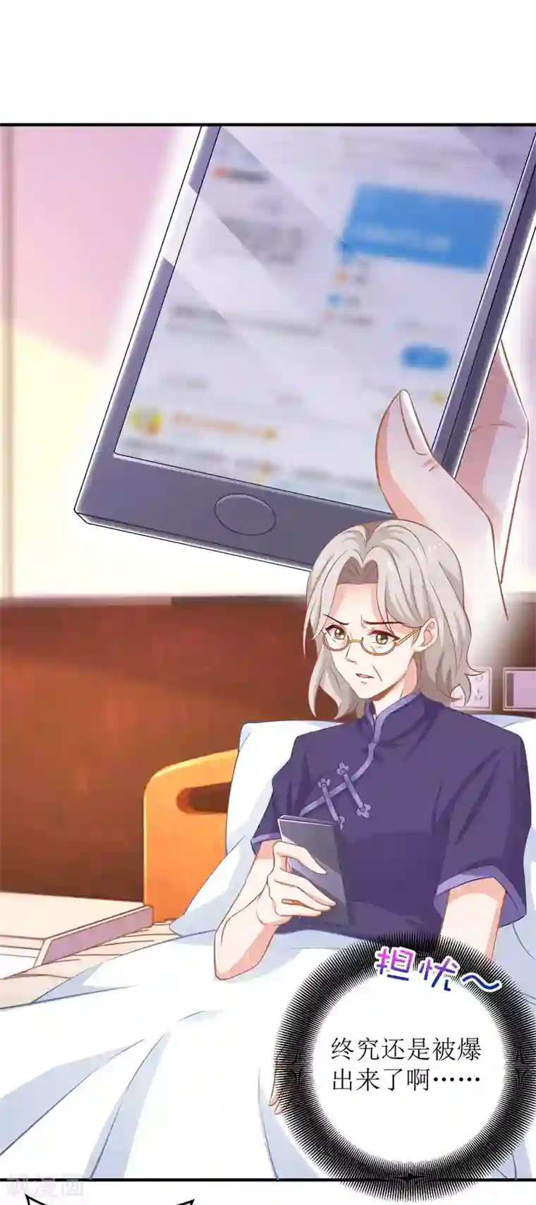 拐个妈咪带回家第255话 彻查