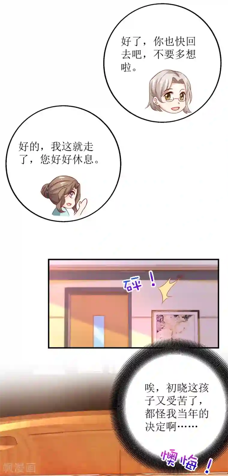 拐个妈咪带回家第255话 彻查
