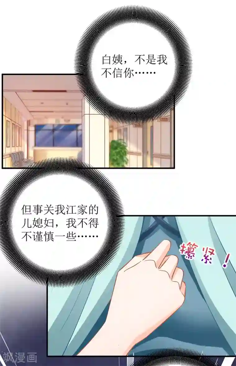 拐个妈咪带回家第255话 彻查