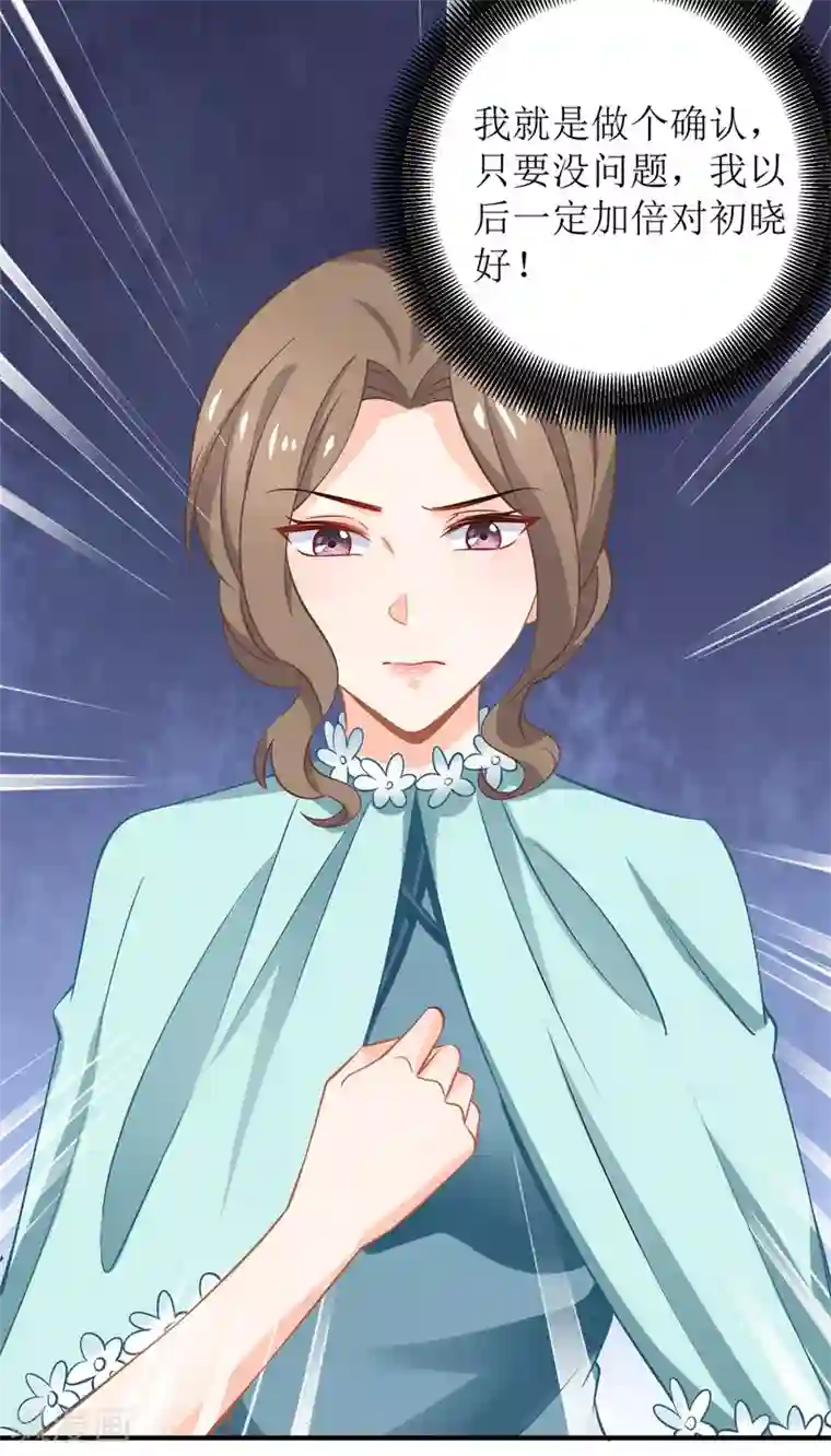 拐个妈咪带回家第255话 彻查