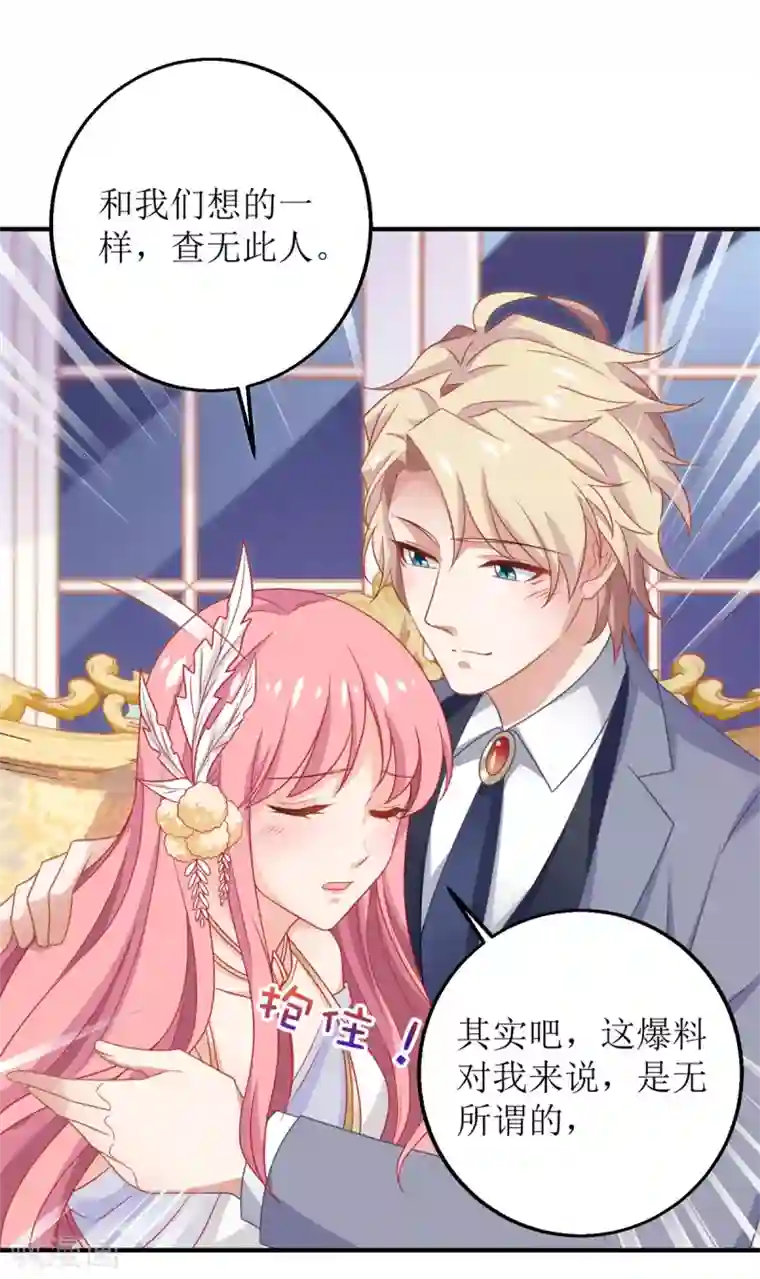 拐个妈咪带回家第255话 彻查