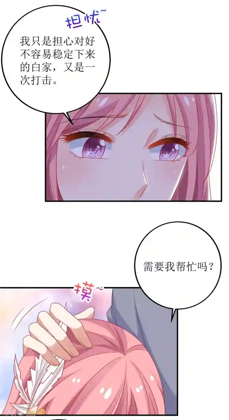 拐个妈咪带回家第255话 彻查