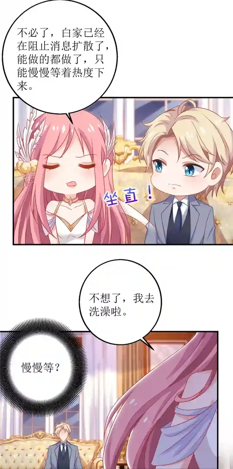 拐个妈咪带回家第255话 彻查