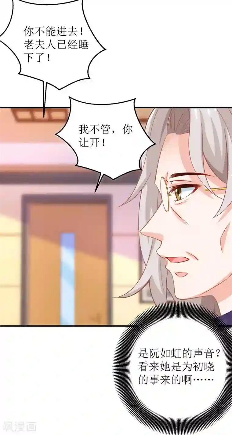 拐个妈咪带回家第255话 彻查