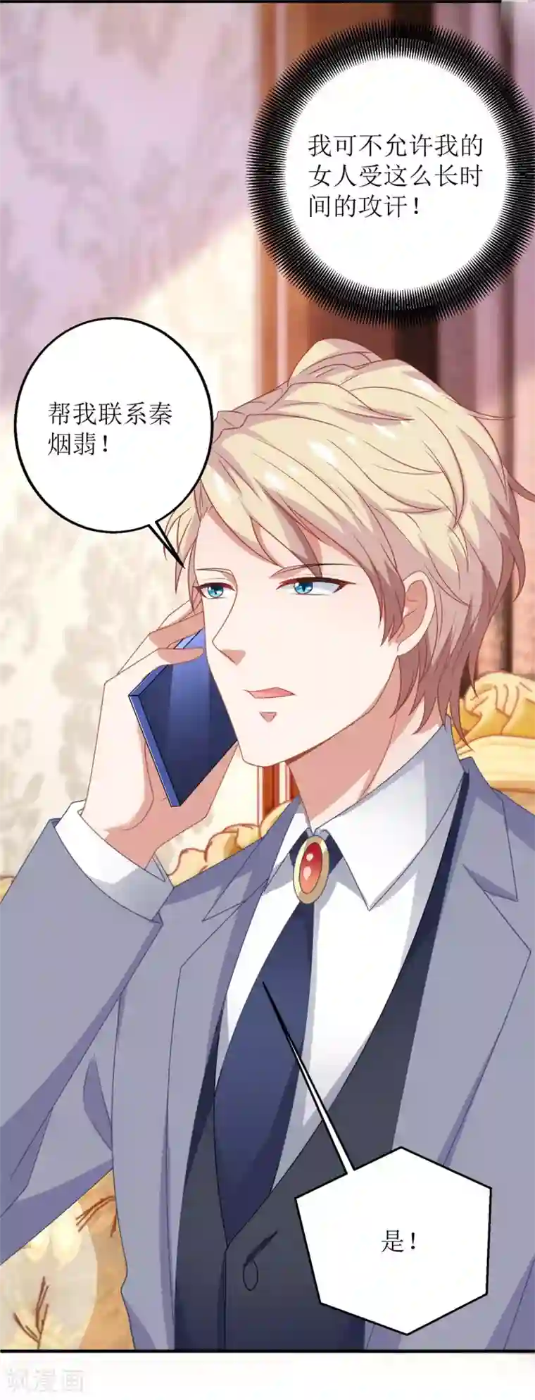 拐个妈咪带回家第255话 彻查